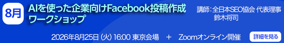 AIを使った企業向けFacebook投稿作成ワークショップ