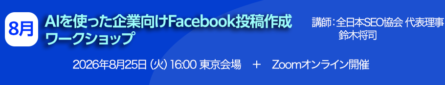 AIを使った企業向けFacebook投稿作成ワークショップ