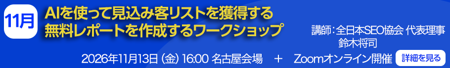 AIを使って見込み客リストを獲得する無料レポートを作成するワークショップ
