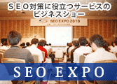 SEO EXPO