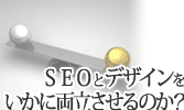 SEO�ȥǥ�����򤤤���ξΩ������Τ���