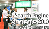 Search Engine Strategies 2010 �ƹ�SEO�к��ǿ����� �ý�
