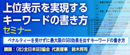 ７つの必勝テンプレートで最短上位表示を狙うセミナー