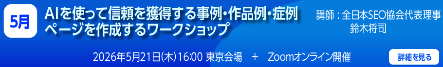 AIを使って信頼を獲得する事例・作品例・症例ページを作成するワークショップ