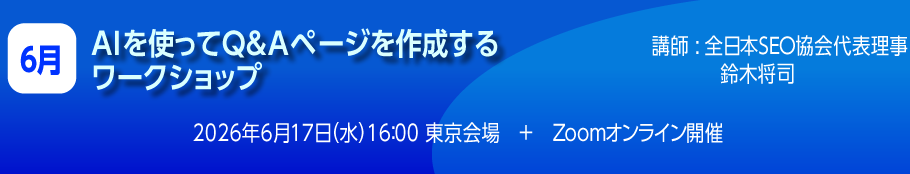 AIを使ってQ&Aページを作成するワークショップ