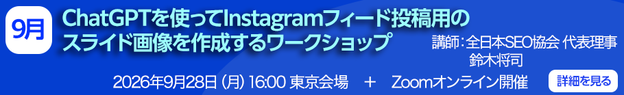ChatGPTを使ってInstagramフィード投稿用のスライド画像を作成するワークショップ