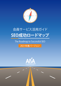 SEO���������ɥޥå�2021ǯ�եС������