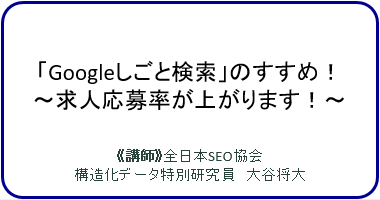 「Googleしごと検索」のすすめ!