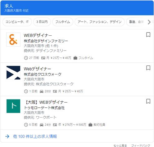 Googleしごと検索で上位表示したい・・・
