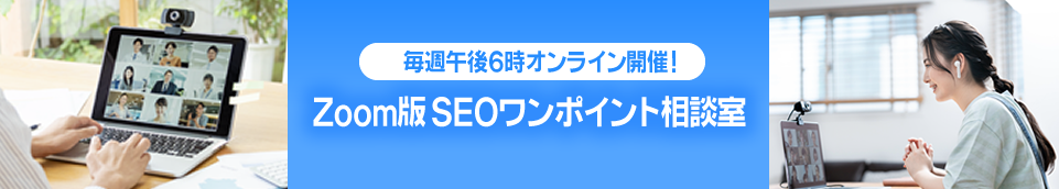 轵6饤󳫺šZoomSEOݥ̼