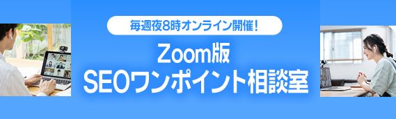 轵6饤󳫺šZoomSEOݥ̼